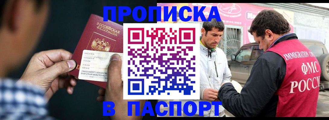 регистрация в Ачинске