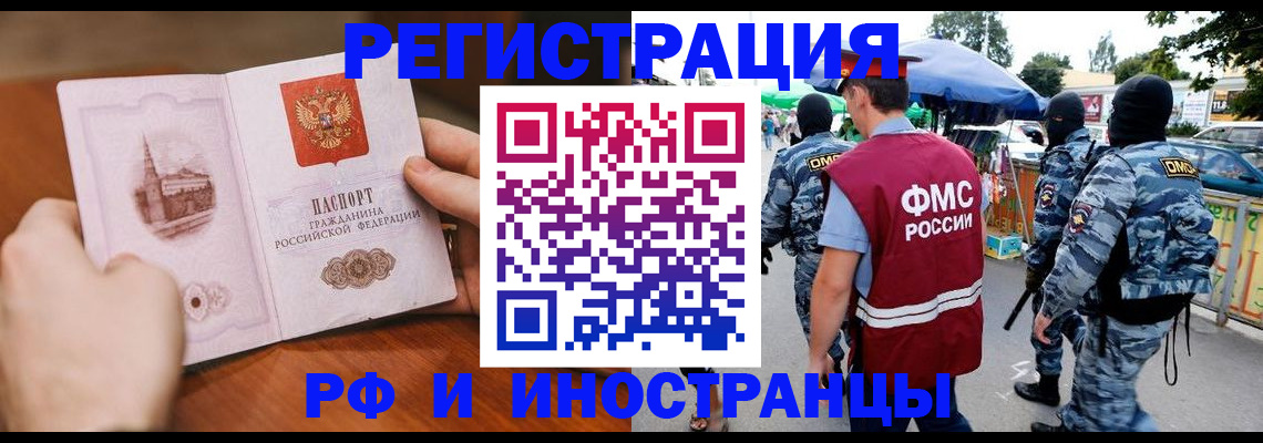 временная регистрация для школы в Ачинске