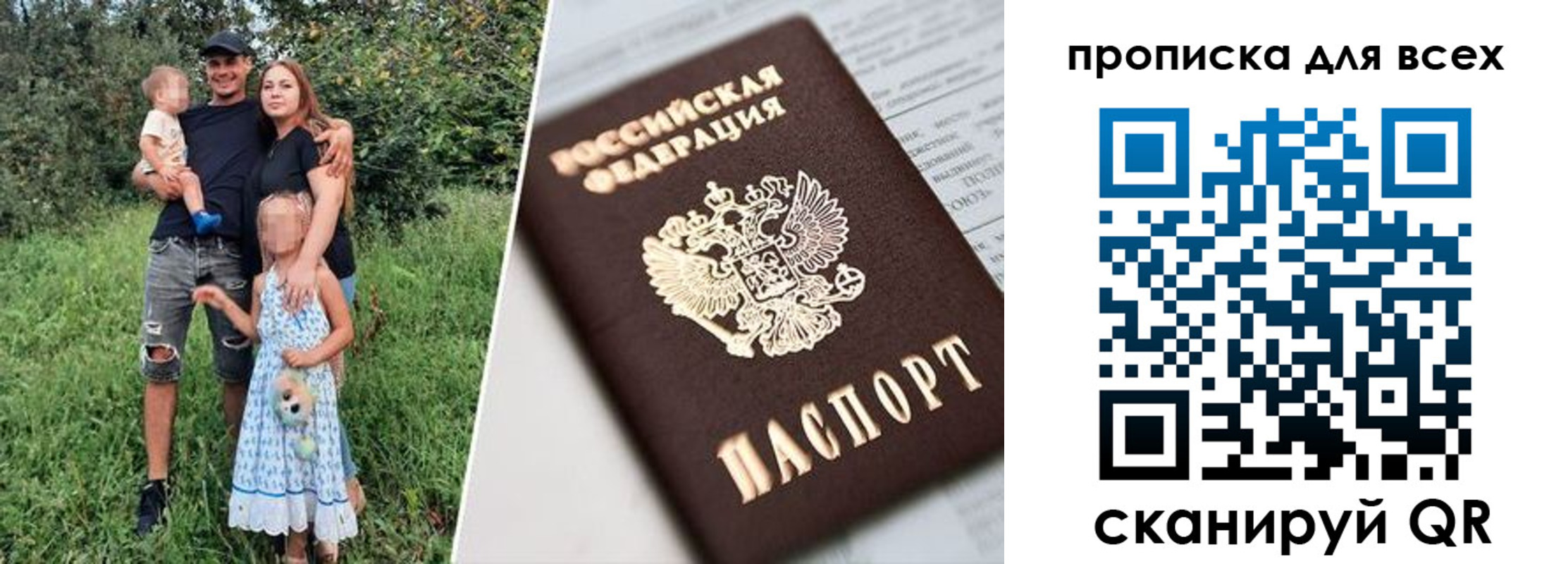 прописка 2025 в Ачинске