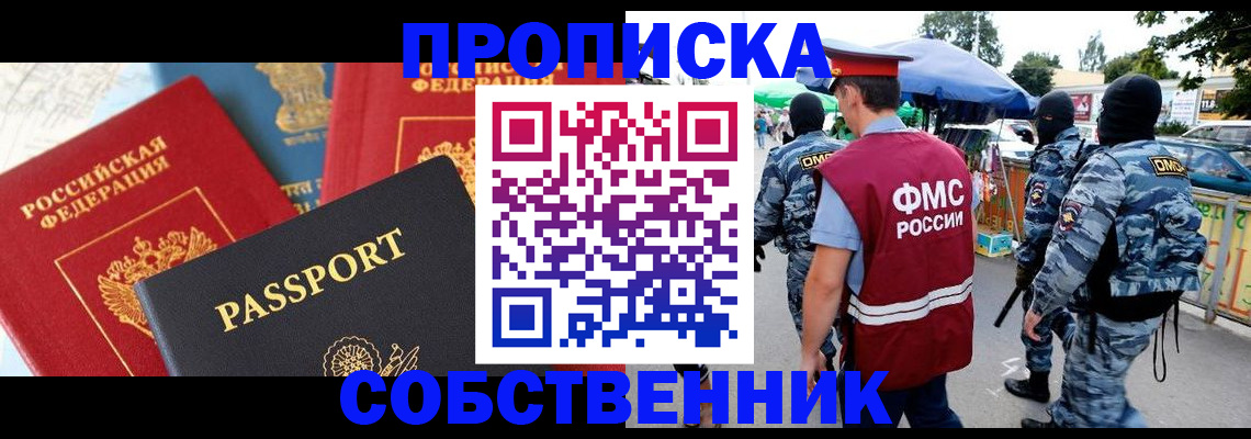 найти адрес прописки в Ачинске