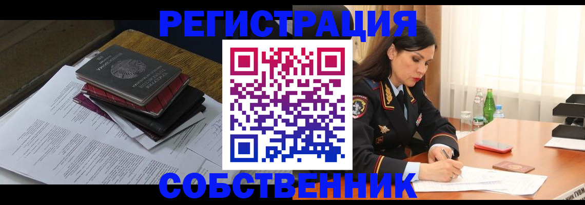 временная регистрация купить в Ачинске