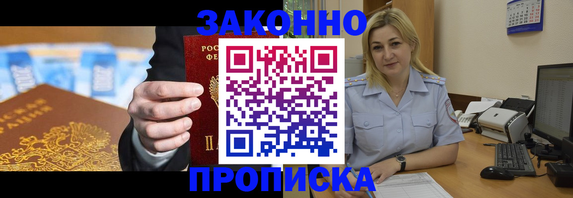 временная регистрация адрес в Ачинске