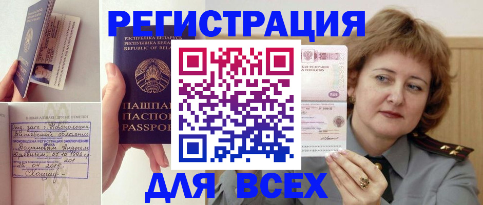 временная регистрация надежно в Ачинске