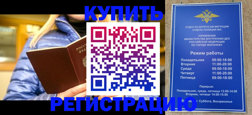 прописка иностранных граждан в Ачинске