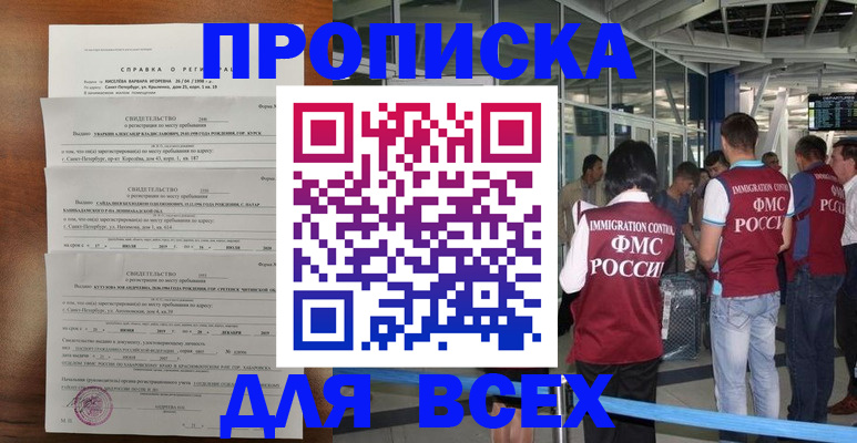 временная регистрация госуслуги в Ачинске