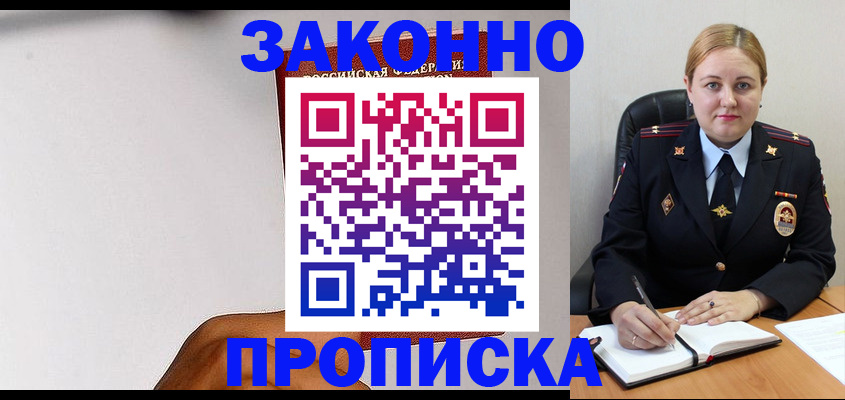 прописка паспорт в Ачинске