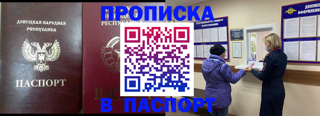 прописка в квартире в Ачинске