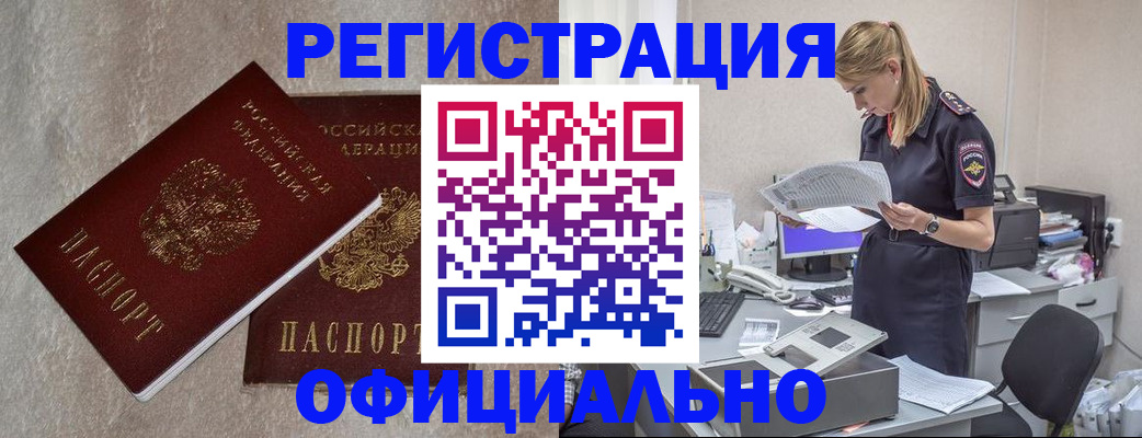 временная регистрация для всех в Ачинске